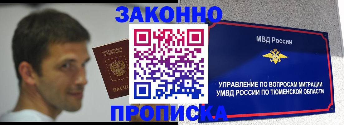 временная регистрация купить в Слюдянке