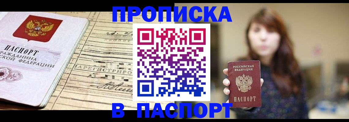 временная регистрация законно в Слюдянке