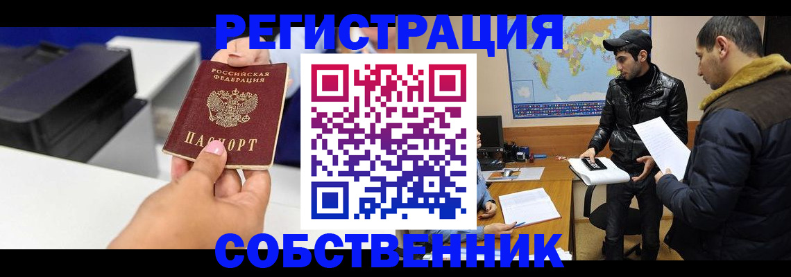 временная регистрация надежно в Слюдянке