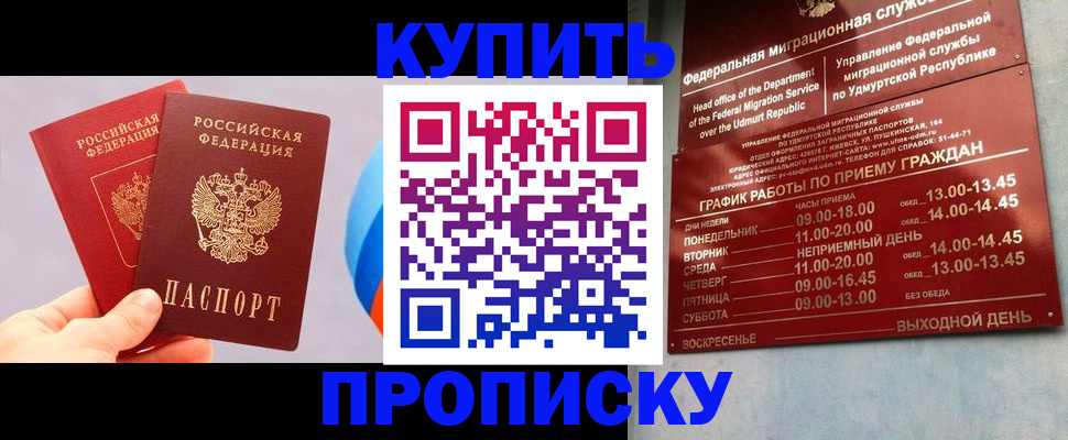 временная регистрация для школы в Слюдянке