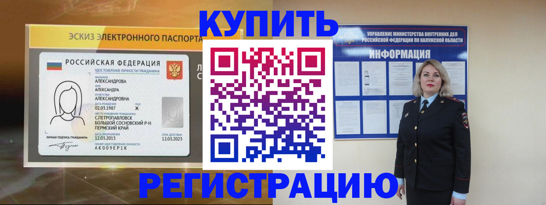 миграционный учет в Слюдянке