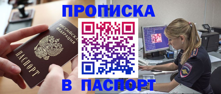 прописка гарантия в Слюдянке