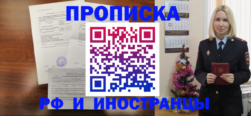 временная регистрация адрес в Слюдянке