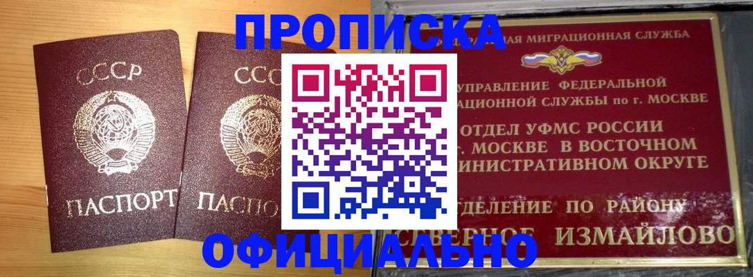 купить прописку в Слюдянке